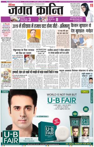 Daily Jagat Kranti  JIND Haryana Edition