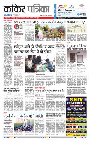 Kanker Patrika