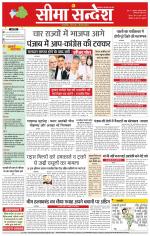 Hanumangarh Seema Sandesh 