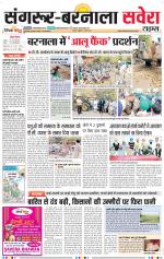 Sangrur / Barnala Savera