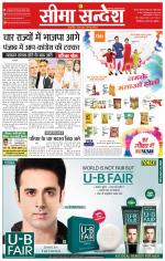 Ganganagar Seema Sandesh 