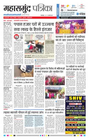 Patrika Mahasamund