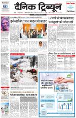 Dainik Tribune (Karnal Edition)