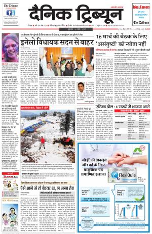 DT_10_March_2017_Rohtak