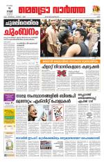 Metrovaartha - Ernakulam