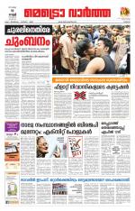 Metrovaartha - Thrissur