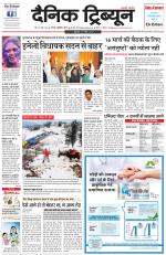 Dainik Tribune (Gurgaon Edition)
