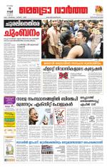 Metrovaartha - Thiruvananthapuram