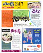 Guntur Amaravathi District