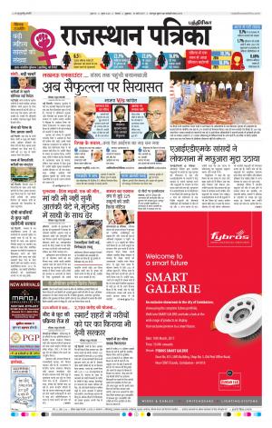 Rajasthan Patrika Chennai