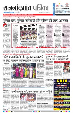 Rajnandgaon Patrika