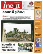 Dehradun Hindi ePaper, Dehradun Hindi Newspaper - InextLive