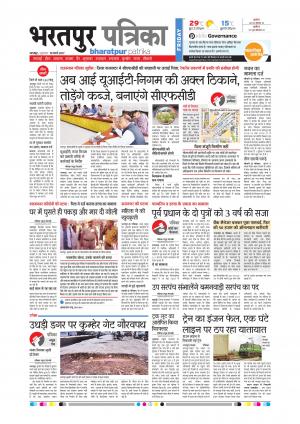 Bharatpur Dak Rajasthan Patrika