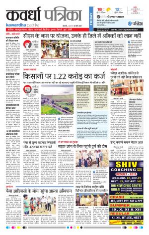 Kawardha Patrika