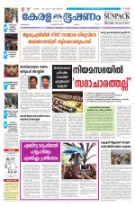 Keralabhooshanam (Malabar Edition)