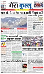 Divya Himachal Dharamsala+Mera Kullu +Aastha