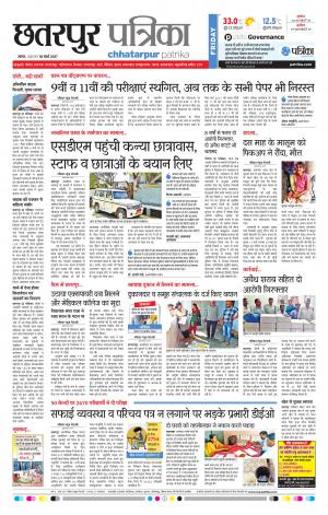 Chhatarpur Patrika