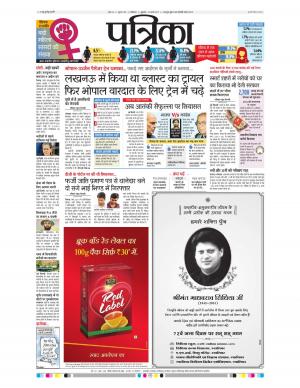 shivpuri patrika