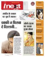 Indore Hindi ePaper, Indore Hindi Newspaper - InextLive