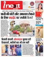 Indore Hindi ePaper, Indore Hindi Newspaper - InextLive