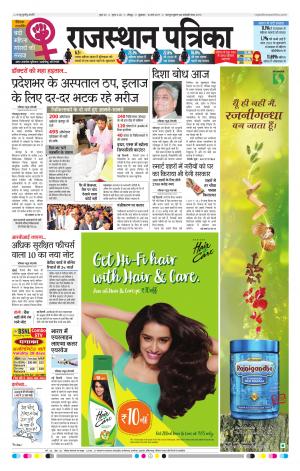 Jodhana Rajasthan Patrika
