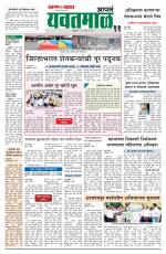 Yavatmal-Wardha Edition