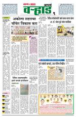Chandrapur Edition