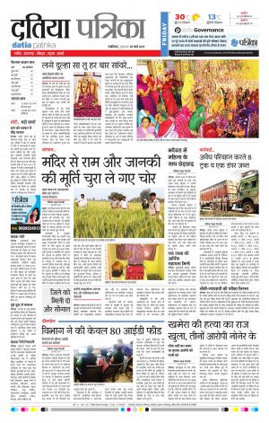 datia patrika