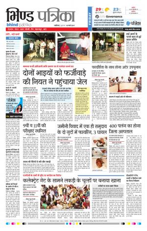 bhind patrika
