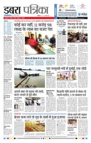 dabra patrika