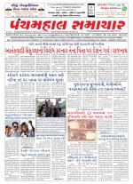 Panchmahal Samachar