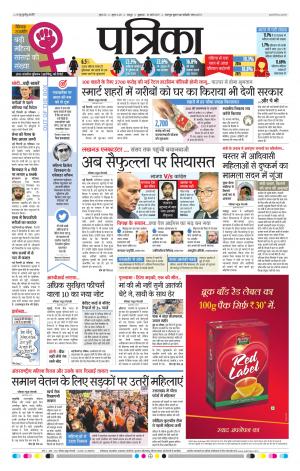Bhilai Patrika