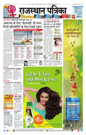 rajasthan patrika banswara