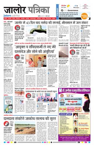 Rajasthan Patrika Jalore