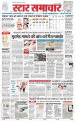 Star Samachar shahdol
