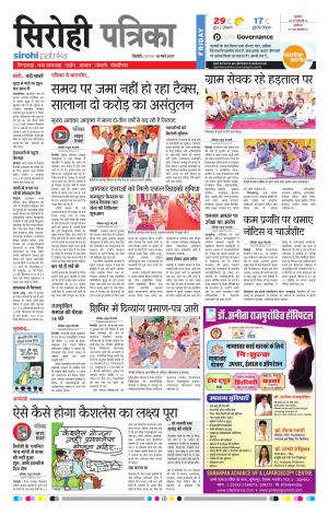 Rajasthan Patrika Sirohi