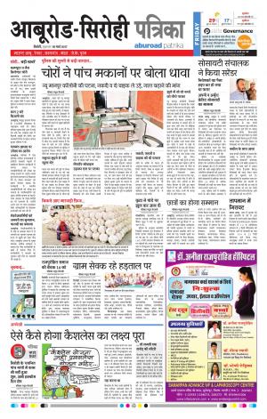 Rajasthan Patrika Abu Road