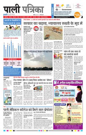 Rajasthan Patrika Pali Rural