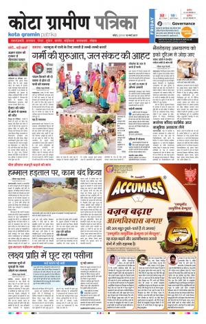 Kota Gramin Rajasthan Patrika
