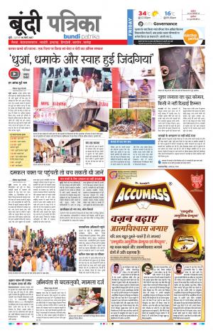 Bundi Rajasthan Patrika