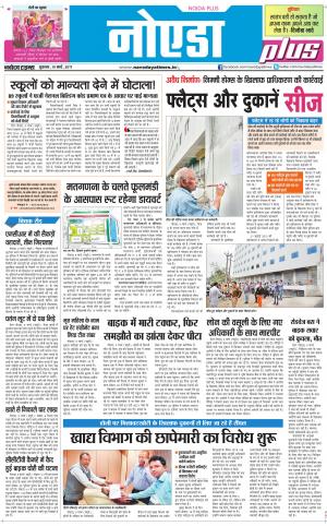  The Navodaya Times Noida