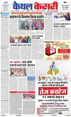  Punjab kesari / Haryana kaithal kesari