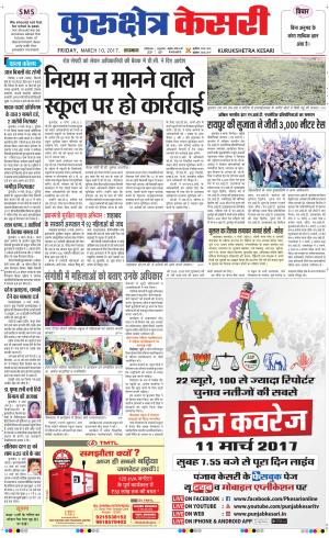  Punjab kesari / Haryana kurukshetra kesari