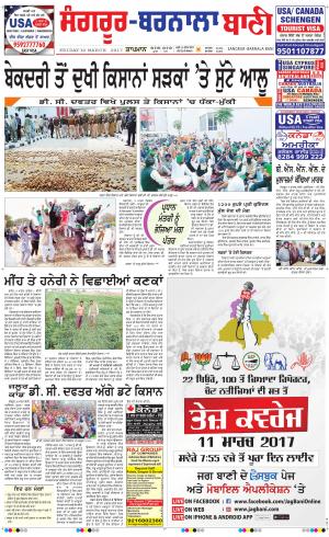  Sangrur - Barnala Bani