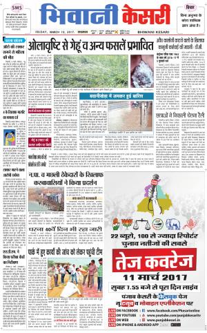  Punjab kesari / Haryana Bhiwani kesari