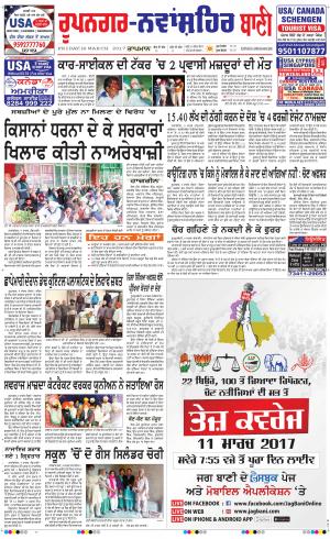  Roopnagar- Shaheed Bhagat Singh Nagar Bani