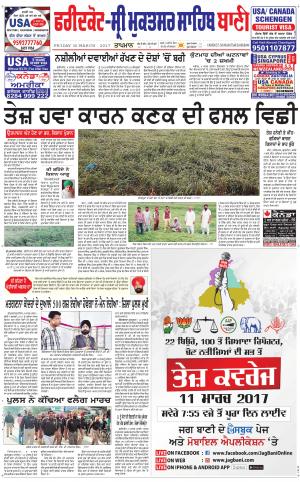  Faridkot - Sri Muktsar Sahib Bani