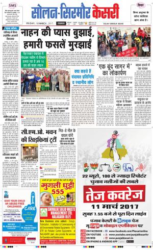  Solan sirmour kesari