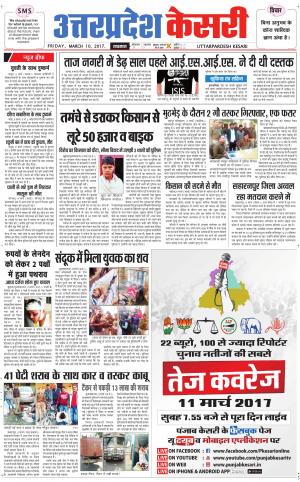  Uttar Pradesh kesari