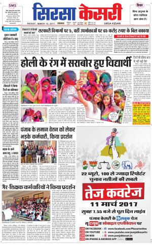  Haryana Sirsa kesari